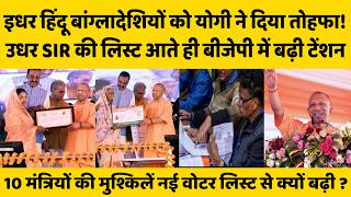 CM Yogi ने क्यों दी हिंदू बांग्लादेशियों को 4-4 एकड़ जमीन