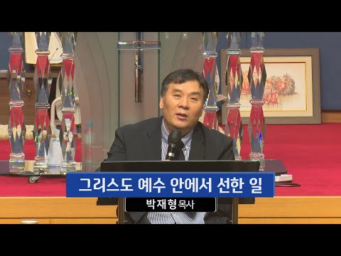 그리스도 예수 안에서 선한 일 사진