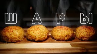 ЖИРНЫЕ порционные МЯСНЫЕ ШАРЫ!