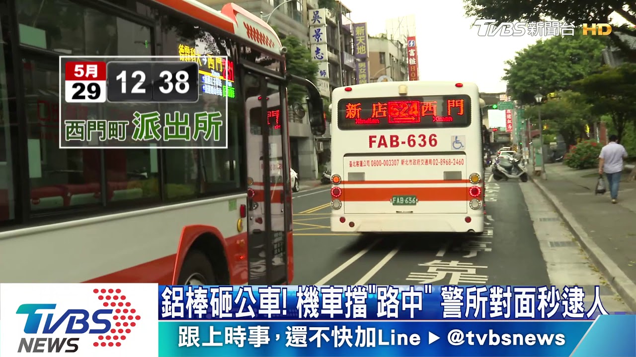 西門町砸公車打駕駛！　8警1秒鐘衝刺逮人