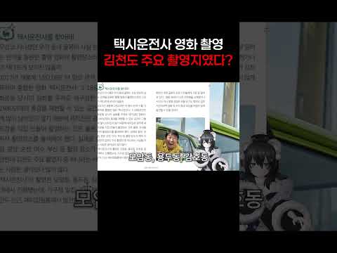 택시운전사 김천에서 찍음