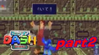 #2【PSP】ロックマンDASH　鋼の冒険心【実況プレイ】