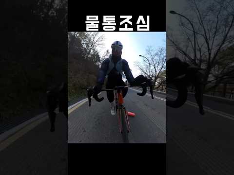 남산 기록갱신 중 물통 떨굼.. #로드자전거 #라이딩 #남산 #겨울 #남산기록 #물통조심