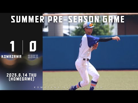 【2025年 夏季オープン戦 vs創価大学(HOME GAME)】