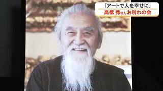 Download lagu Art That Gave 'Happiness' and 'Strength to Live'... Farewell Ceremony for Internationally Acclaim... mp3