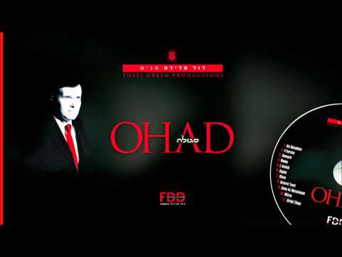 למלך I אוהד מושקוביץ I סגולה L'melech I Ohad Moskowitz I Sgula