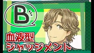 【人狼J】血液型B型の村は荒れるのか…⁉【9スタ】