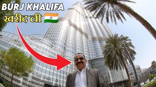 Burj Khalifa एक Indian ने खरीद ली?😲🇮🇳