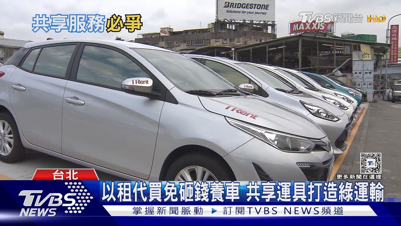 共享移動已成必爭之地　善用AI、「剩餘」皆可分享！