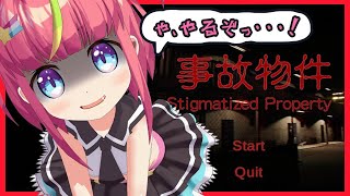 事故物件って知ってる？