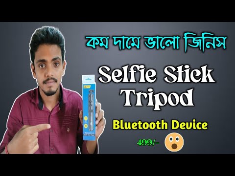 @techmaster5272 | Selfie Stick Tripod Re-View | কম দামে ভালো জিনিস 😳