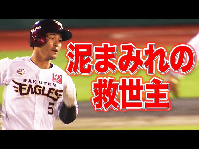 茂木『泥まみれの救世主』栄五郎