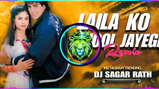 Download lagu Laila Ko Bhul Jayenge Remix | DJ SAGAR RATH| Bollywood DJ Remix 2025 ! Love DJ Song mp3 Download lagu Laila Ko Bhul Jayenge Remix | DJ SAGAR RATH| Bollywood DJ Remix 2025 ! Love DJ Song mp3