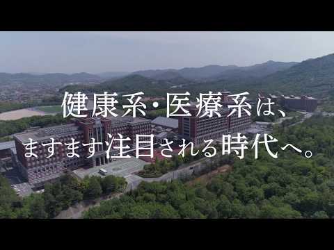 救急救命学科 広島国際大学「健康系・医療系はますます注目される時代へ」