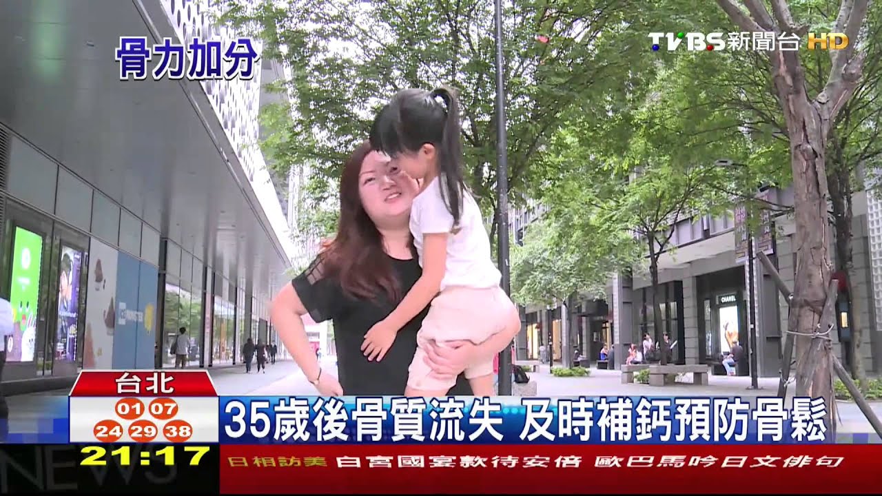 35歲後骨質流失 及時補鈣預防骨鬆
