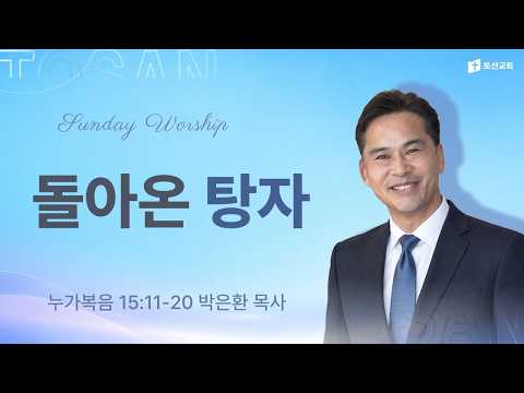 돌아온 탕자
