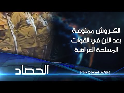 شاهد بالفيديو.. الكروش ممنوعة في القوات المسلحة العراقية..وزارة الدفاع تحذر "المترهلين" وتؤكد إحالتهم للتقاعد