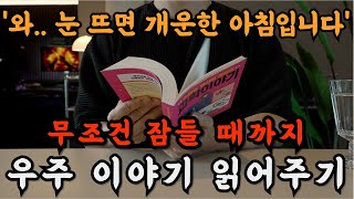 Download lagu 수면음악, 빗소리 찾다가 결국 잠잘 때 듣는 우주이야기 ASMR까지 왔네요 🌎🌛꿀잠을 동반하니 수면다큐가 따로 없습니다!ㅣ책 읽어주는남자ㅣ오디오북 mp3