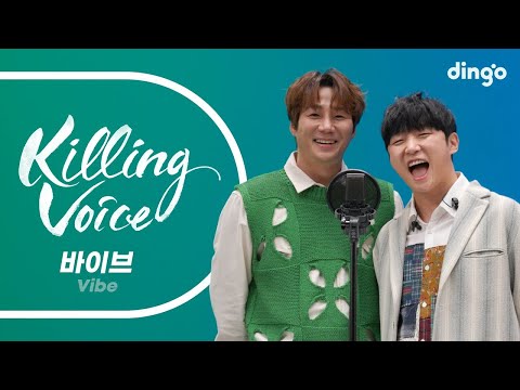 바이브(Vibe)의 킬링보이스를 라이브로! - 미워도 다시 한번, 오래오래, 사진을 보다가, 한숨만, 그 남자 그 여자, 술이야, 다시 와주라, 미친거니, 가을 타나 봐ㅣ딩고뮤직
