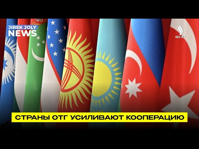 Страны ОТГ делают ставку на кооперацию
