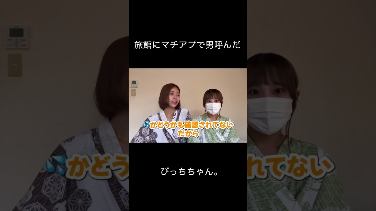 旅館に男呼ぶなよw