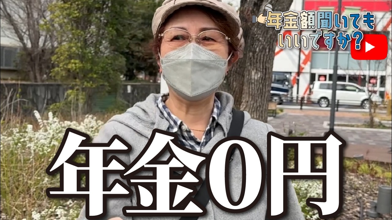 【年金額は？】年金が停止された…74歳女性に年金インタビュー