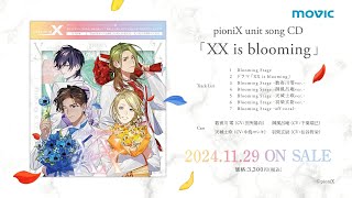 pioniX ユニットソングCD「XX is blooming」 | ツキノ芸能 pioniX ユニットソングCD「XX is blooming」 | ツキノ芸能