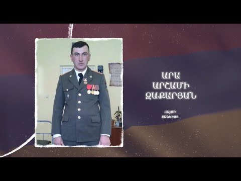 Ձեզ բացակա չենք դնի․ Արա  Զաքարյան