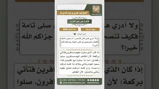 صورة 9886 -  حكم من كان في سفر وأدرك مع جماعة ركعة ولا يدري أهم مقيمون أم مسافرون -  نور على الدرب