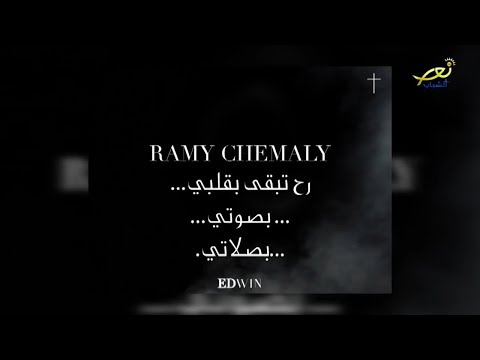 Ramy Chemaly Duo EDwin Lattouf -في الجلجثة