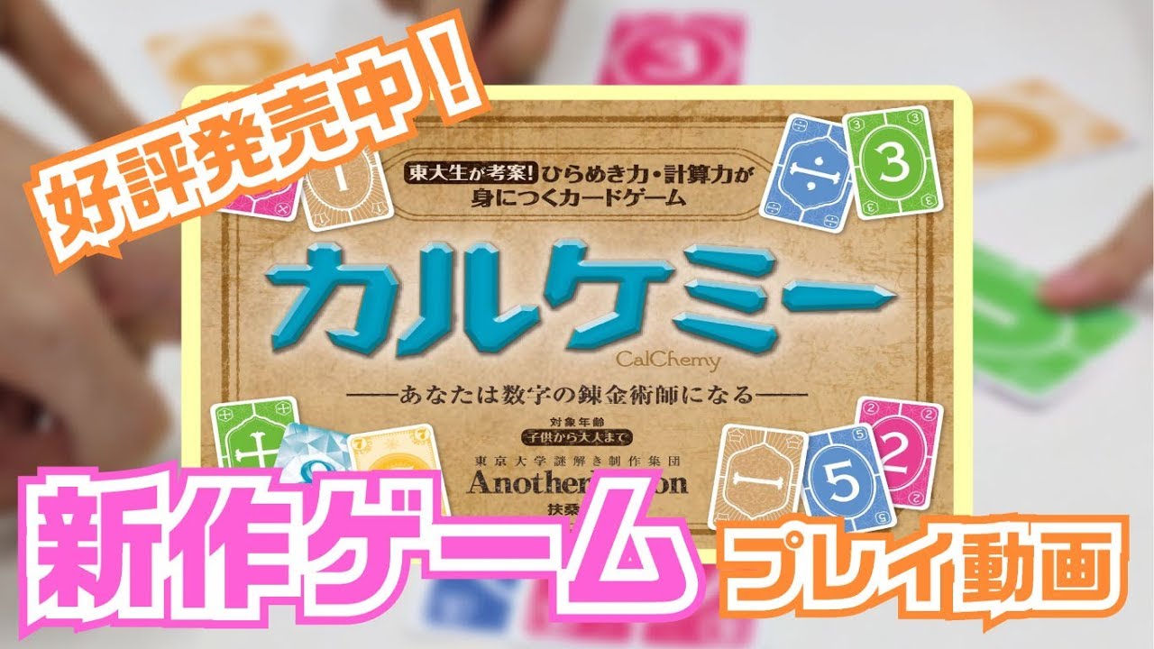 【AnotherVision製作】カルケミー遊んでみた！！