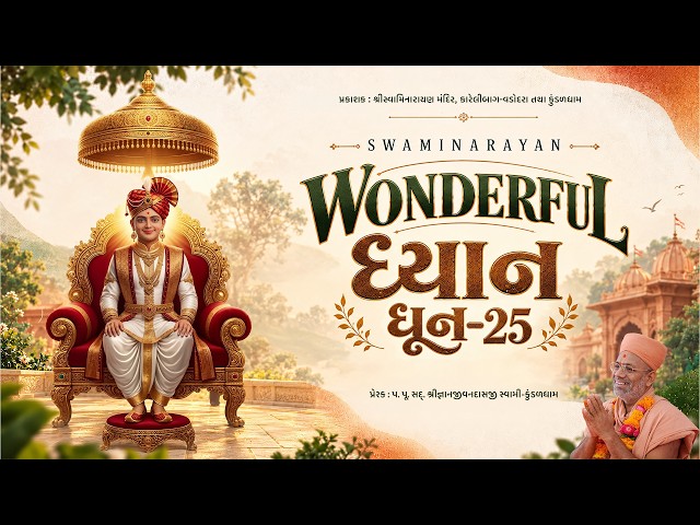 Wonderful Dhyan Swaminarayan Dhun - 25 |