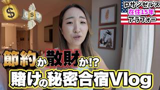 1ポイントも無駄には出来ない異常物価のロサンゼルス生活で散財覚悟の矛盾の日Vlog