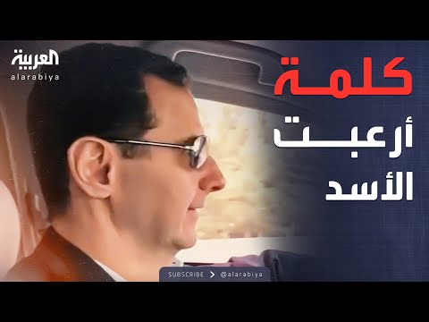 أخبار الصباح | بشار الأسد "مرعوب" بعد إخباره بتسريب زيارته للغوطة