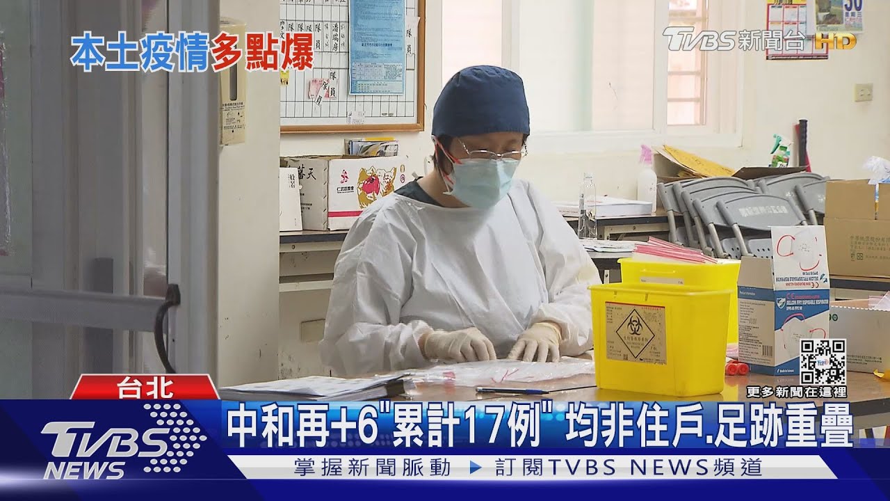 中和再+6「累計17例」 均非住戶、足跡重疊