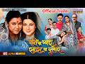 Pati Ka Pyar Saas Ka Dulaar Official Trailer 2026 Gaurav Jha Smrity Sinha Jai Singh Rathod