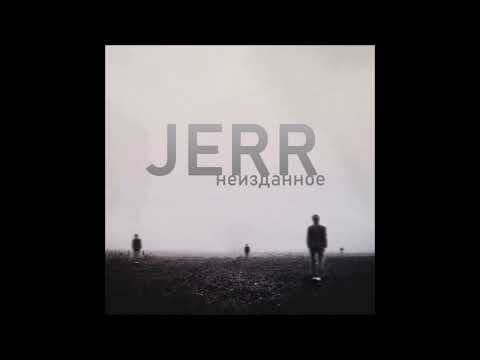 Jerr (NTL) — Неизданное
