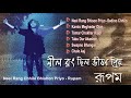 Best of Rupam Islam Bengla Band Song || Fossils || Nil Rong Chilo Vison Priyo |