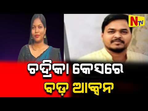 Oas Bhimsen Tudu arrested over Chandrika's death