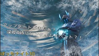 ぼっちナイト10［Fortnite実況］アプデきたぁ！