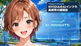 ちるるのAI β | AIニュース解説 | 2026.09.05