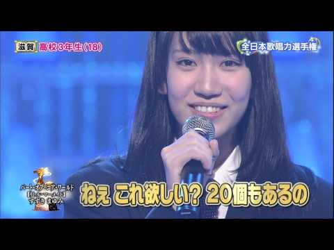14歌唱王 準決勝 パート オブ ユア ワールド すずきまゆみ 松崎莉沙さん 18 高校3年生 2 3 Vnmylife Com 14歌唱王 準決勝 パート オブ ユア ワールド すずきまゆみ 松崎莉沙さん 18 高校3年生 2 3 Vnmylife Com