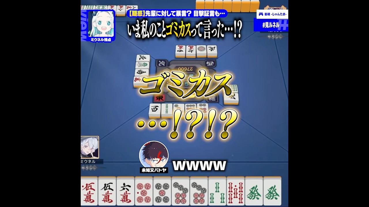 いま私のことゴミカスって言った…！？ #shorts