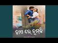 Hai Re Chumki