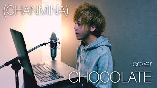 ちゃんみな (CHANMINA) - CHOCOLATE (Arrange cover)