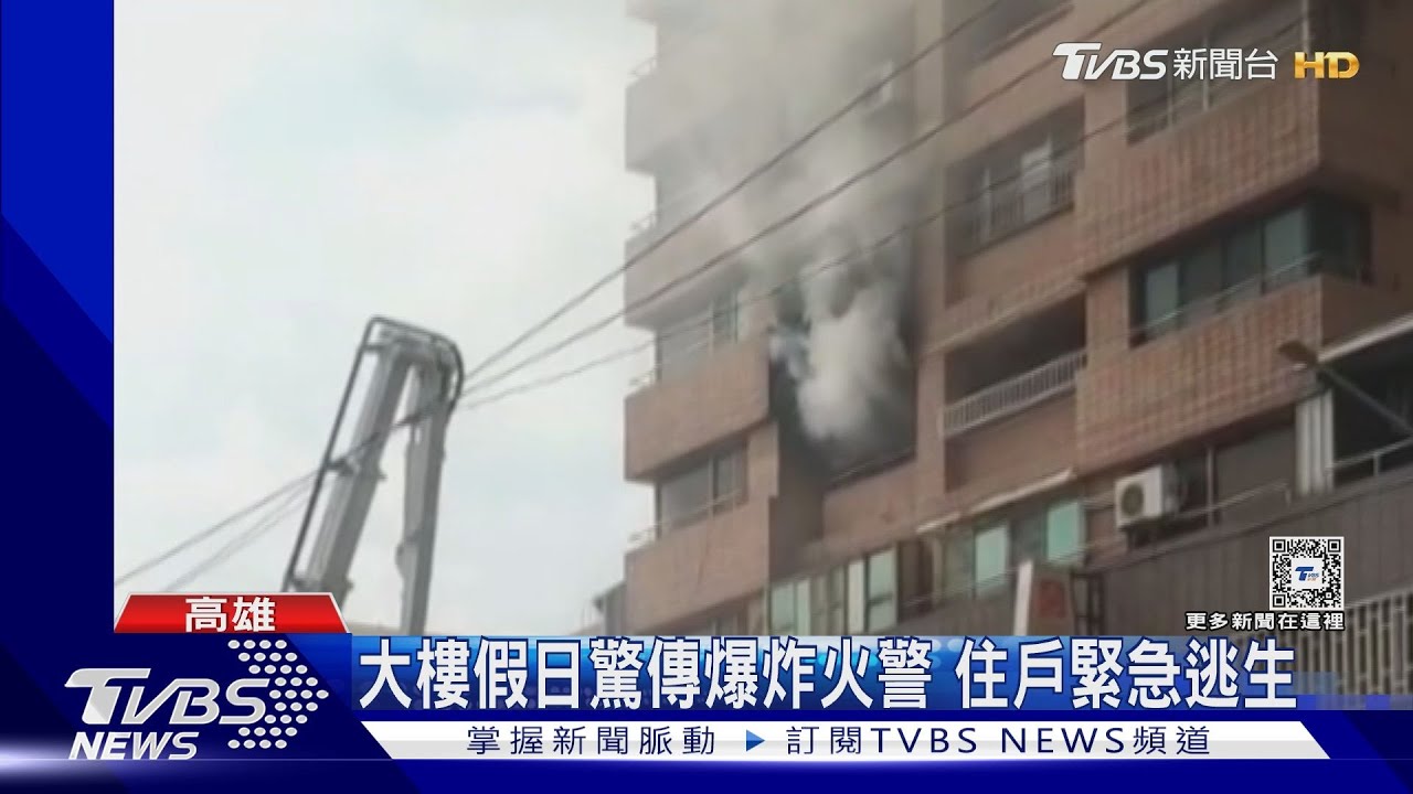 快把孩子叫醒!大樓假日驚傳爆炸火警 住戶緊急逃生