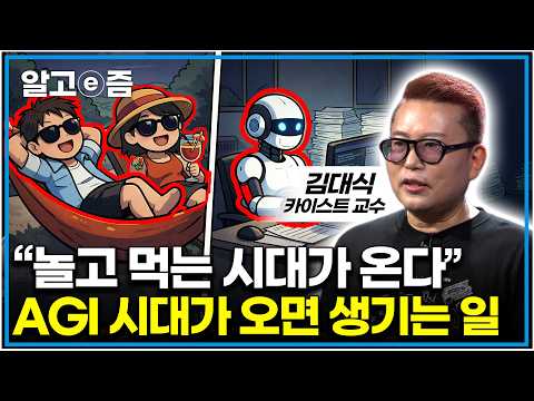 EBS) 놀고 먹는 시대가 온다. 노동의 가치 급락