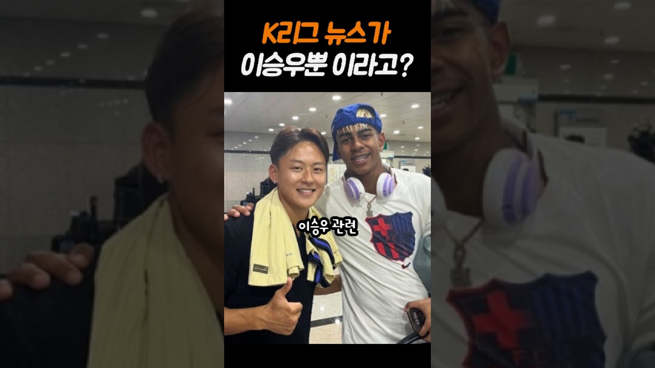 “K리그는 안 본다” 최욱이 말한 이유와 심판 판정 논란