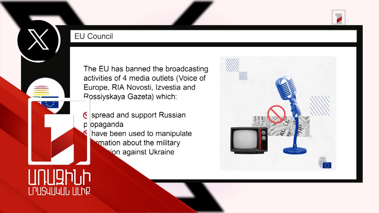 ԵՄ տարածքում որոշ ռուսական լրատվամիջոցների գործունեությունն արգելվել է