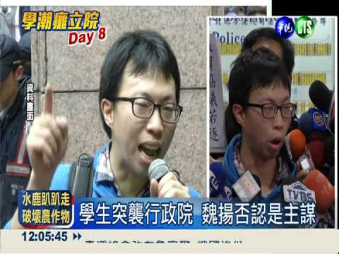 被控率眾攻政院 魏揚無保請回